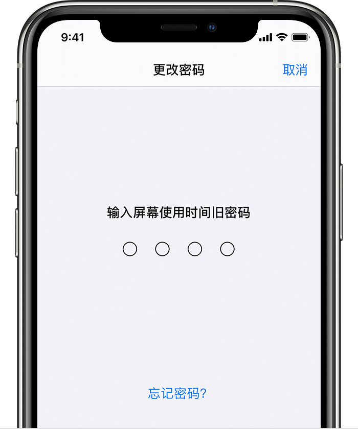 南涧苹果手机维修分享iOS 14 忘记屏幕使用时间密码怎么办 