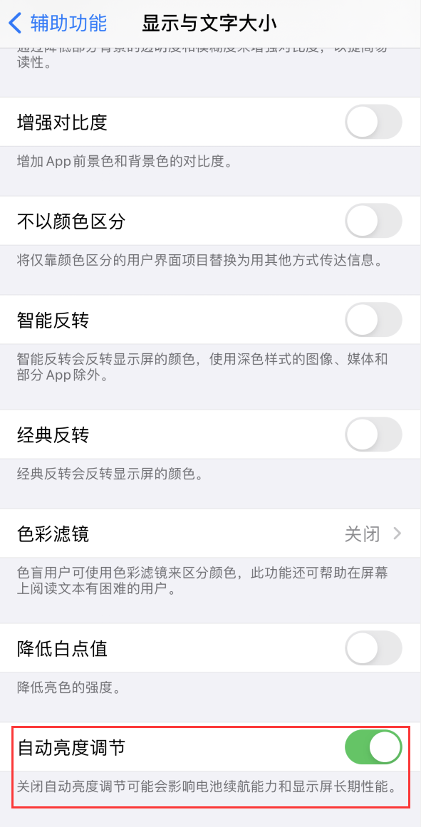 南涧苹果手机维修分享iPhone 自动亮度调节失灵怎么办 