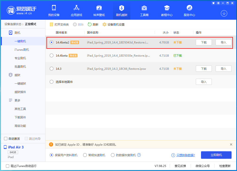 南涧苹果手机维修分享iOS 14.4 Beta 2更新内容及升级方法 